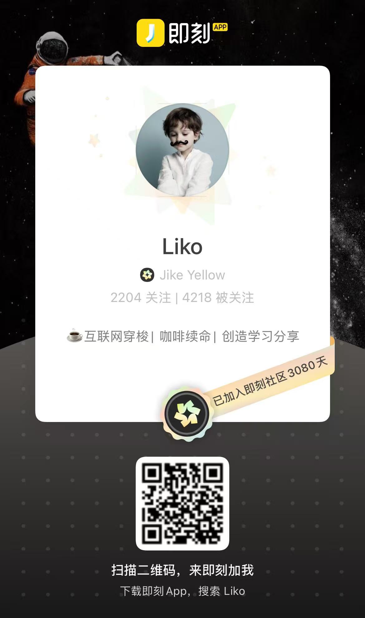 Liko 即刻主页二维码